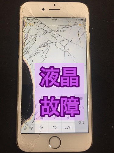 iPhone6s液晶修理しました：機種：iPhone 6s｜修理事例のご紹介
